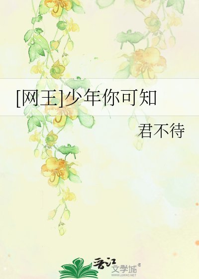 [网王]少年你可知